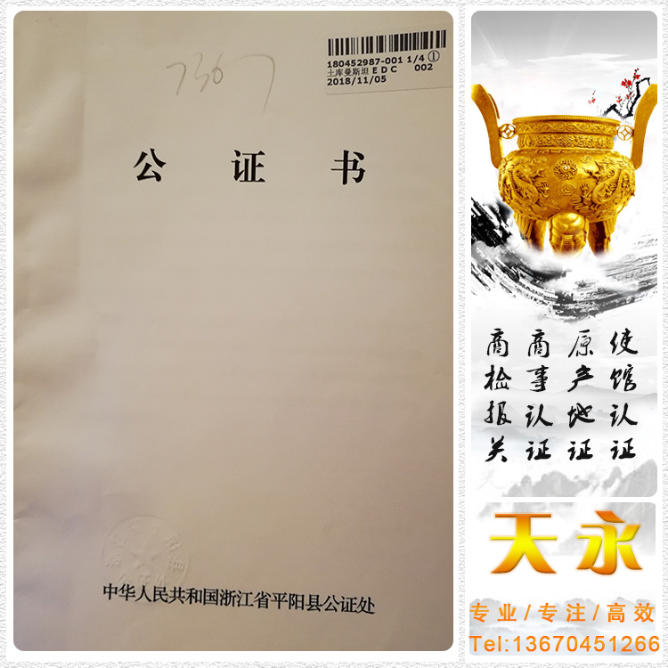 出口土库曼公证书"双号公证"土库曼驻北京使馆(图1) 出口土库曼公证书"双号公证"土库曼驻北京使馆(图1)