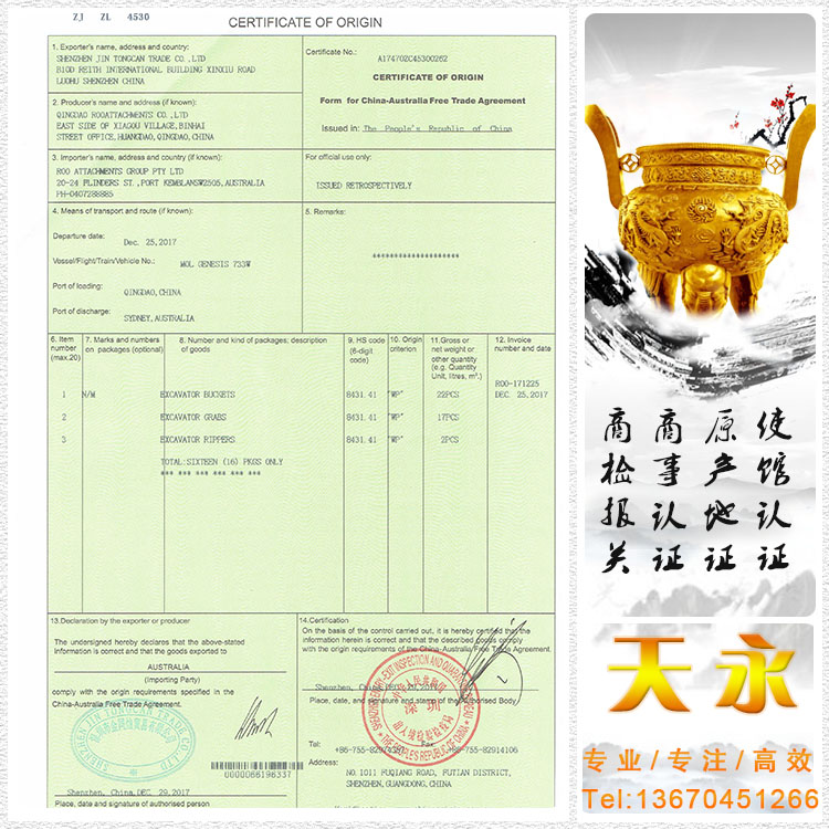 货物从深圳运往香港出口到澳大利亚产地证(图1)