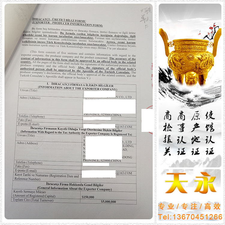 香港土耳其出口登记证2019年新版格式(图2)