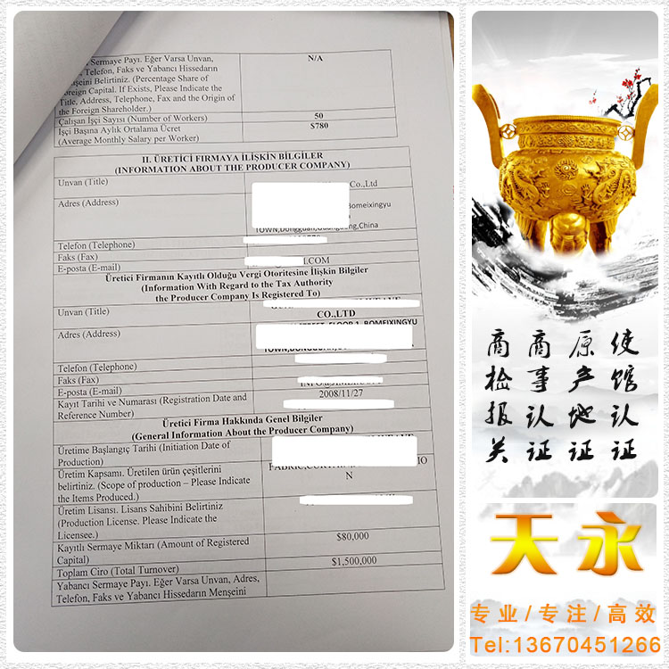 香港土耳其出口登记证2019年新版格式(图3)