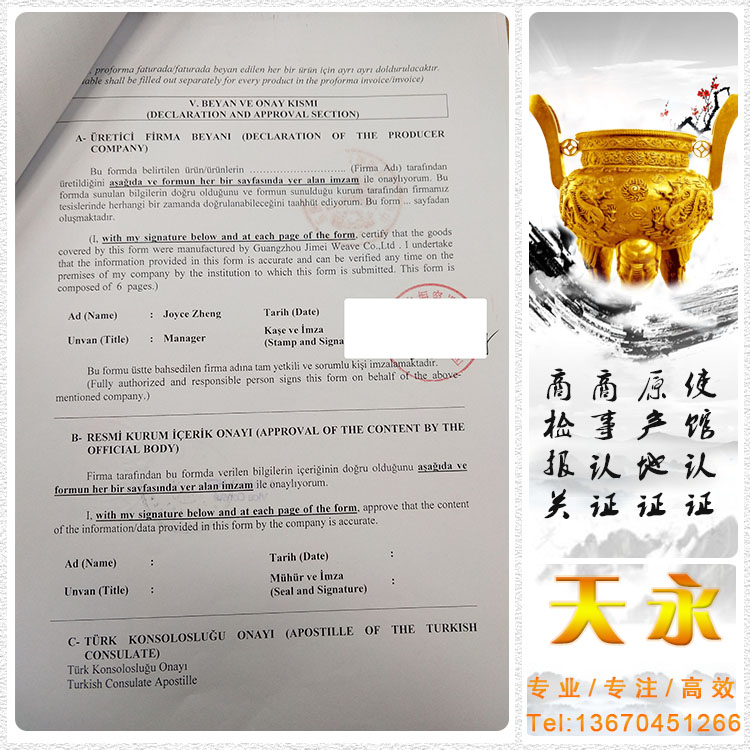 香港土耳其出口登记证2019年新版格式(图5)