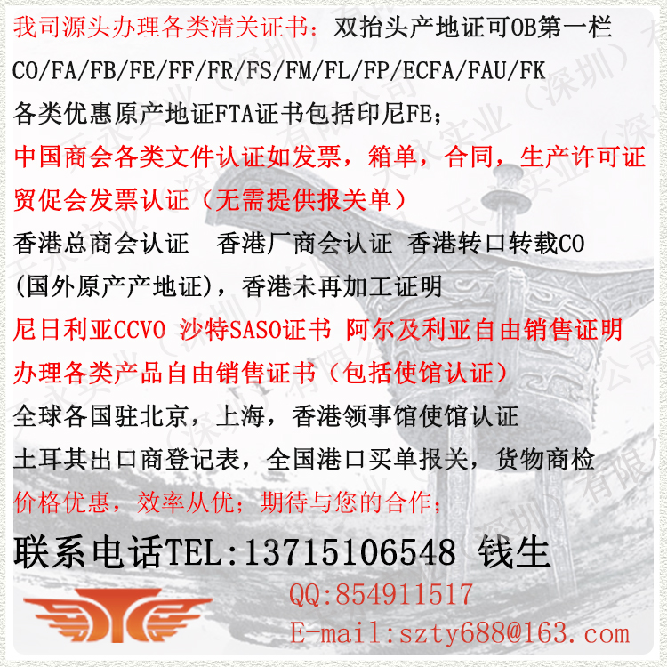 中国-格鲁吉亚自由贸易协定原产地证书FTA(图1)