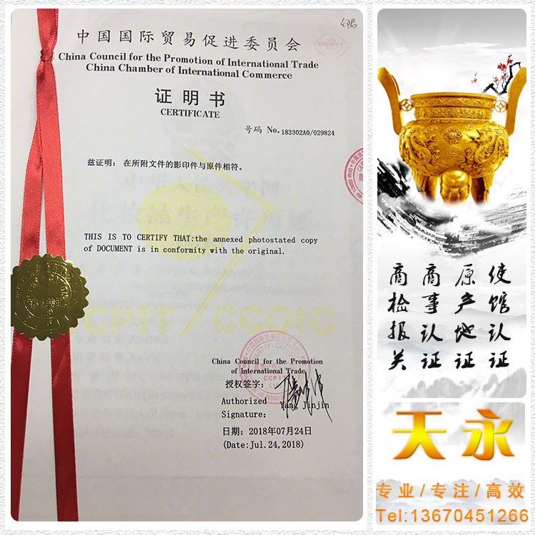 企业化妆品生产许可证贸促会认证(图1)