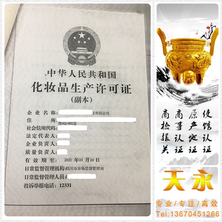 企业化妆品生产许可证贸促会认证(图2)
