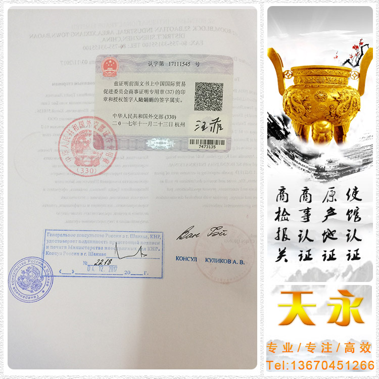 俄罗斯产品代理授权书填写格式样本(图1)