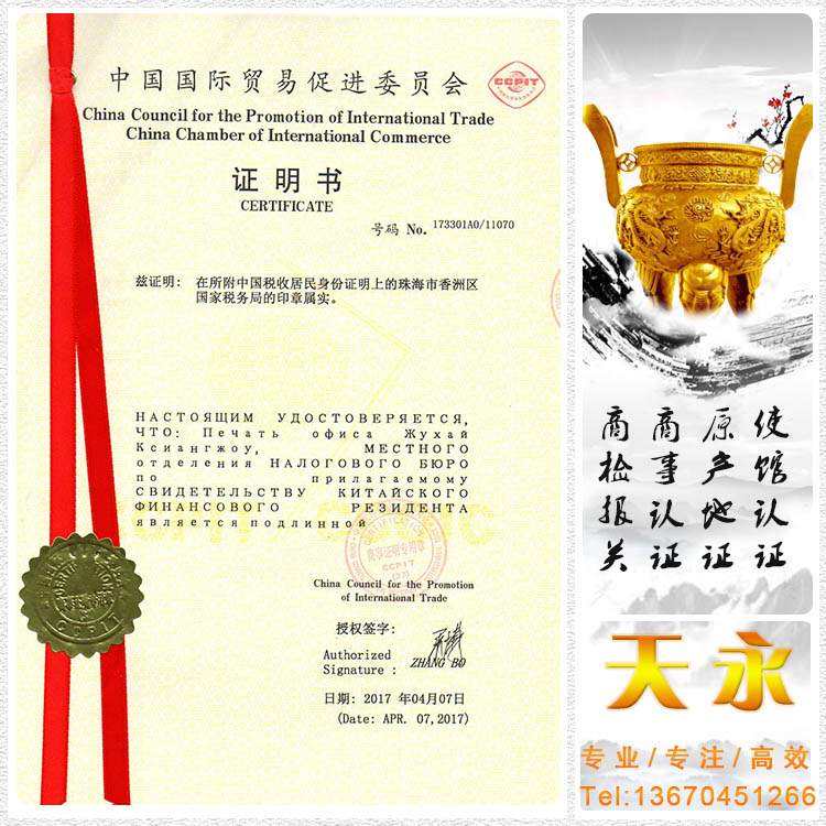 中国税收居民身份证明俄罗斯大使馆加签(图1) 中国税收居民身份证明俄罗斯大使馆加签(图1)
