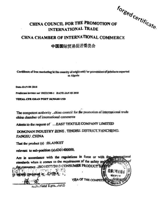 出口阿尔及利亚自由市场证明怎么查真伪(图3) 出口阿尔及利亚自由市场证明怎么查真伪(图3)