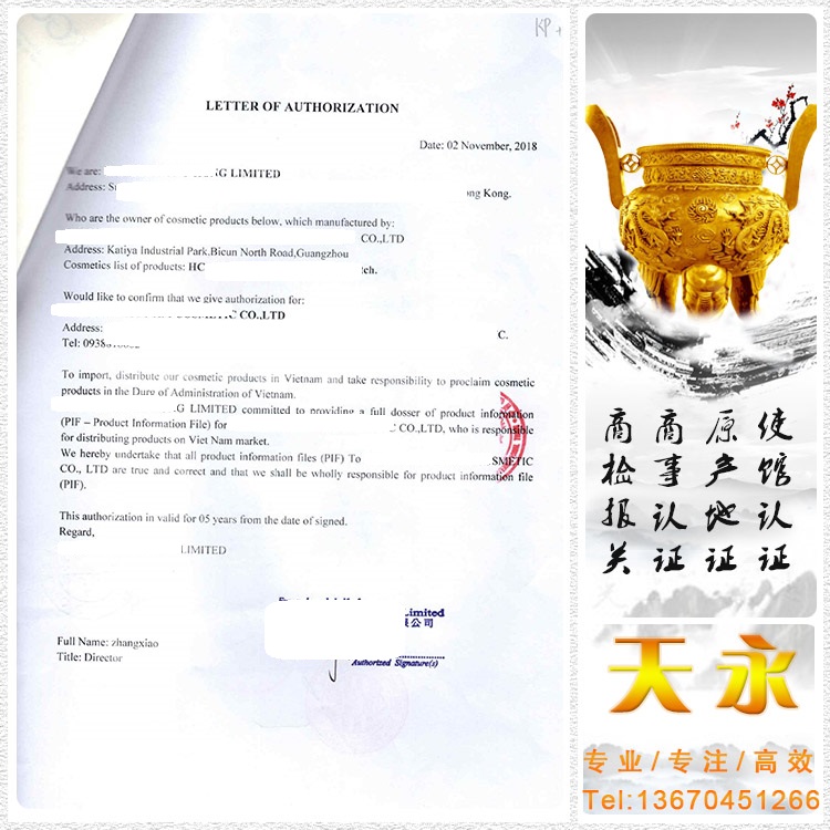 越南LOA授权书大使馆认证流程LETTER OF AUTHORIZATIO(图1)