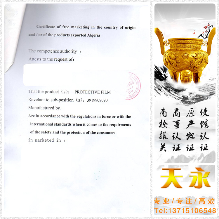 阿尔及利亚自由销售市场证书办理流程说明(图1)