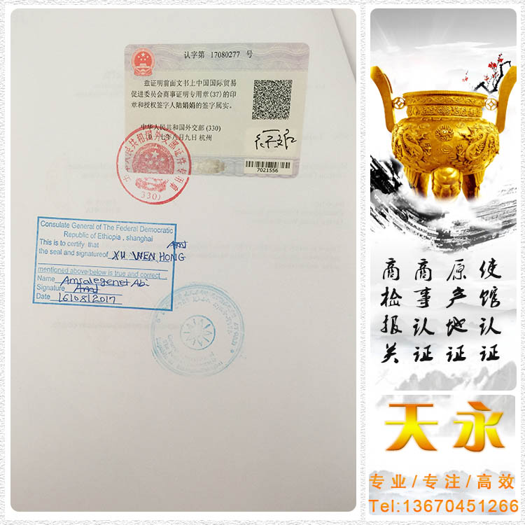 中英文营业执照中国外交部和埃塞俄比亚双认证(图1)