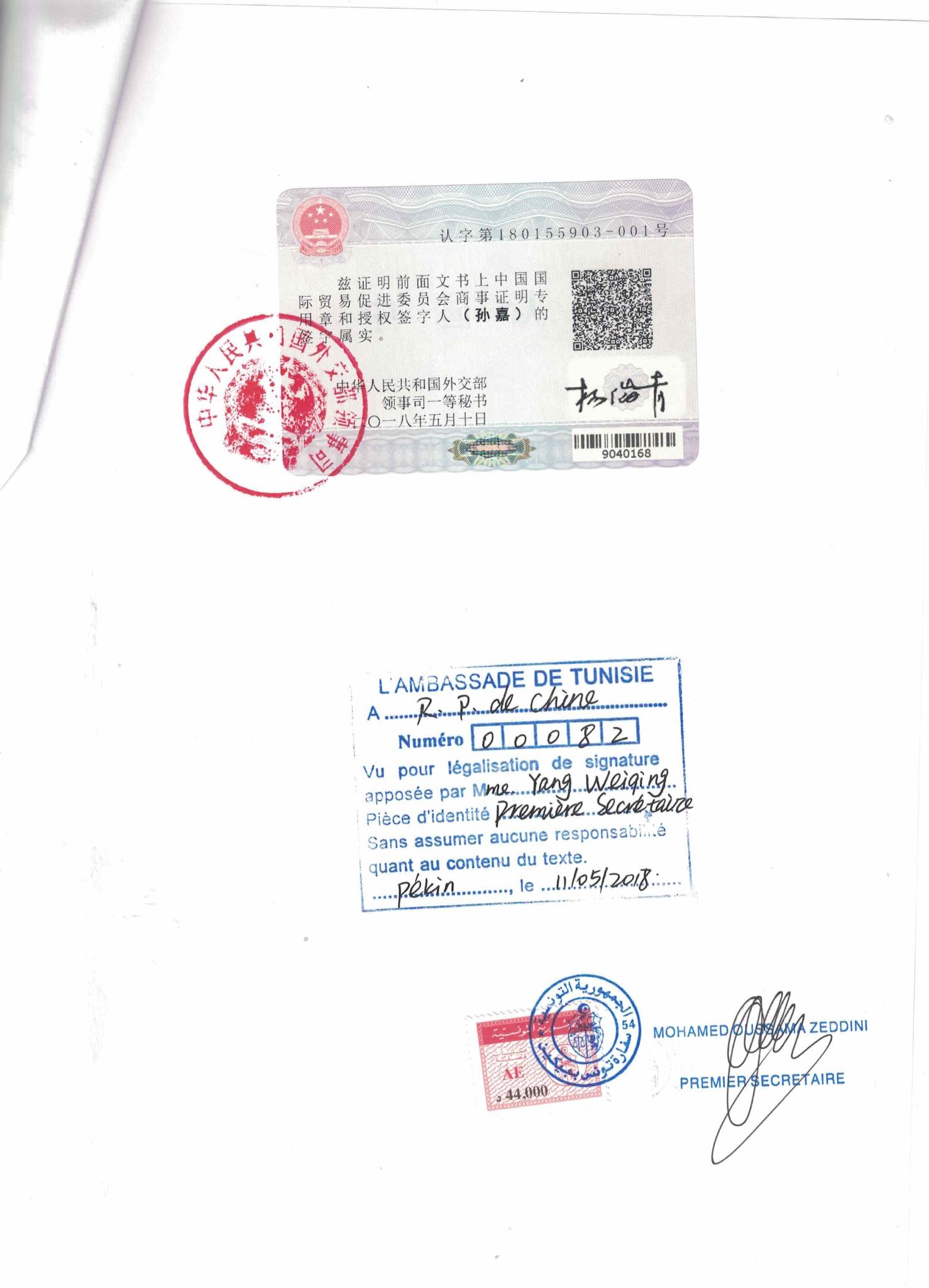 突尼斯大使馆认证 突尼斯领事认证的作用