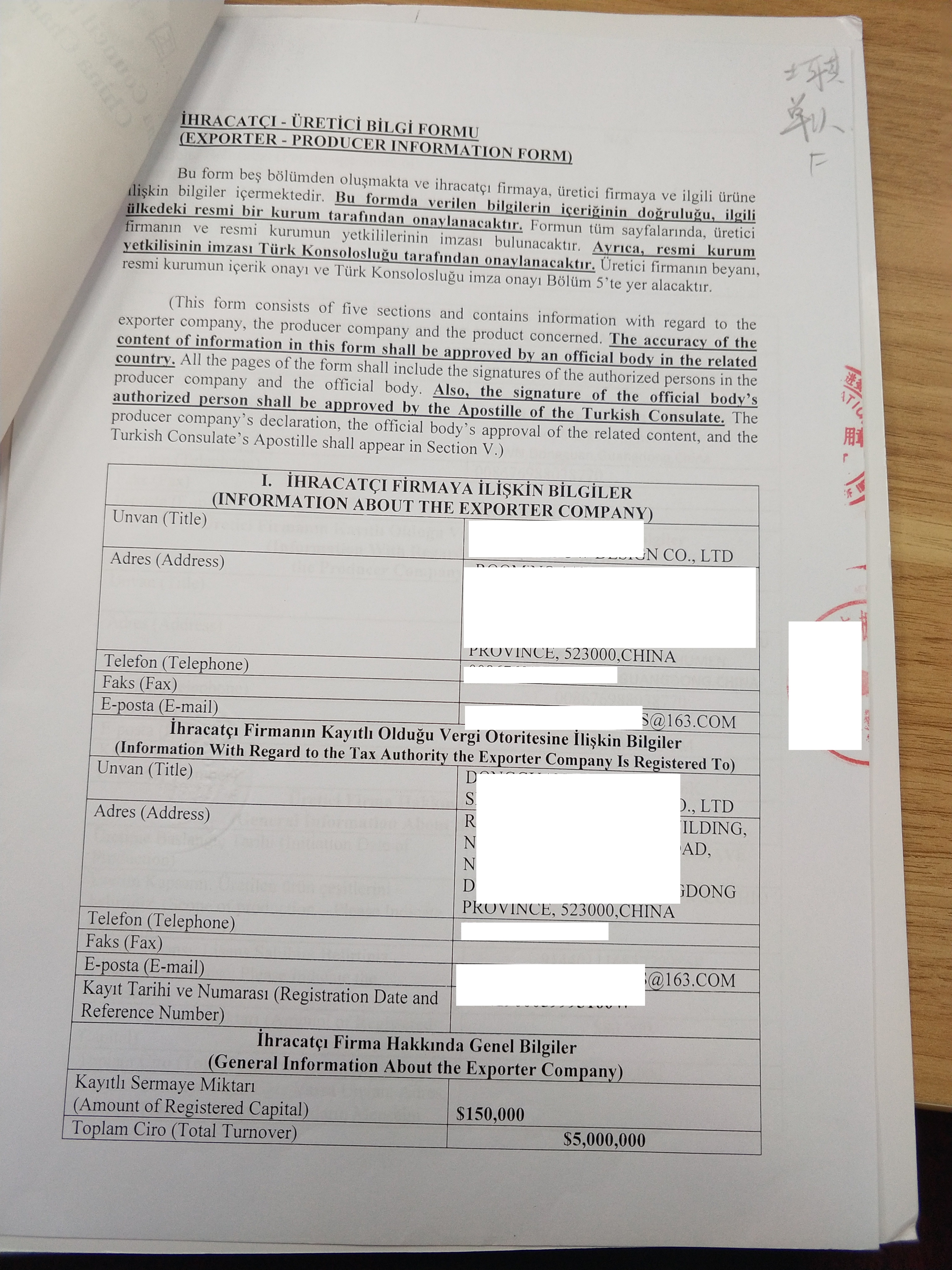 土耳其使馆认证 新出口商生产商信息表