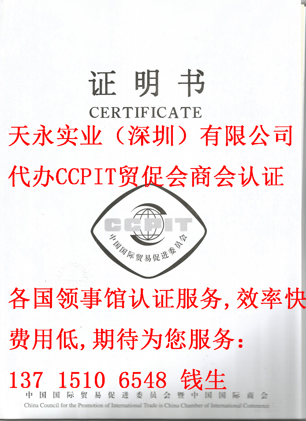 ISO证书商会认证