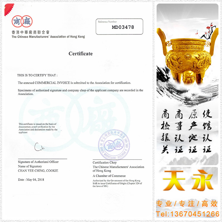 商业发票怎么做香港商会认证HKGCC(图1) 商业发票香港商会认证