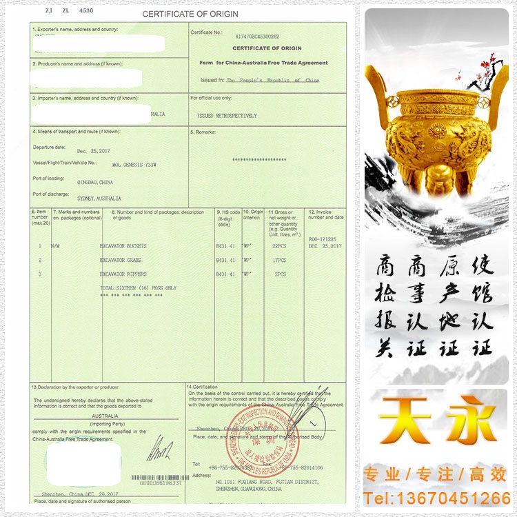 办理中澳优惠原产地证享受零关税