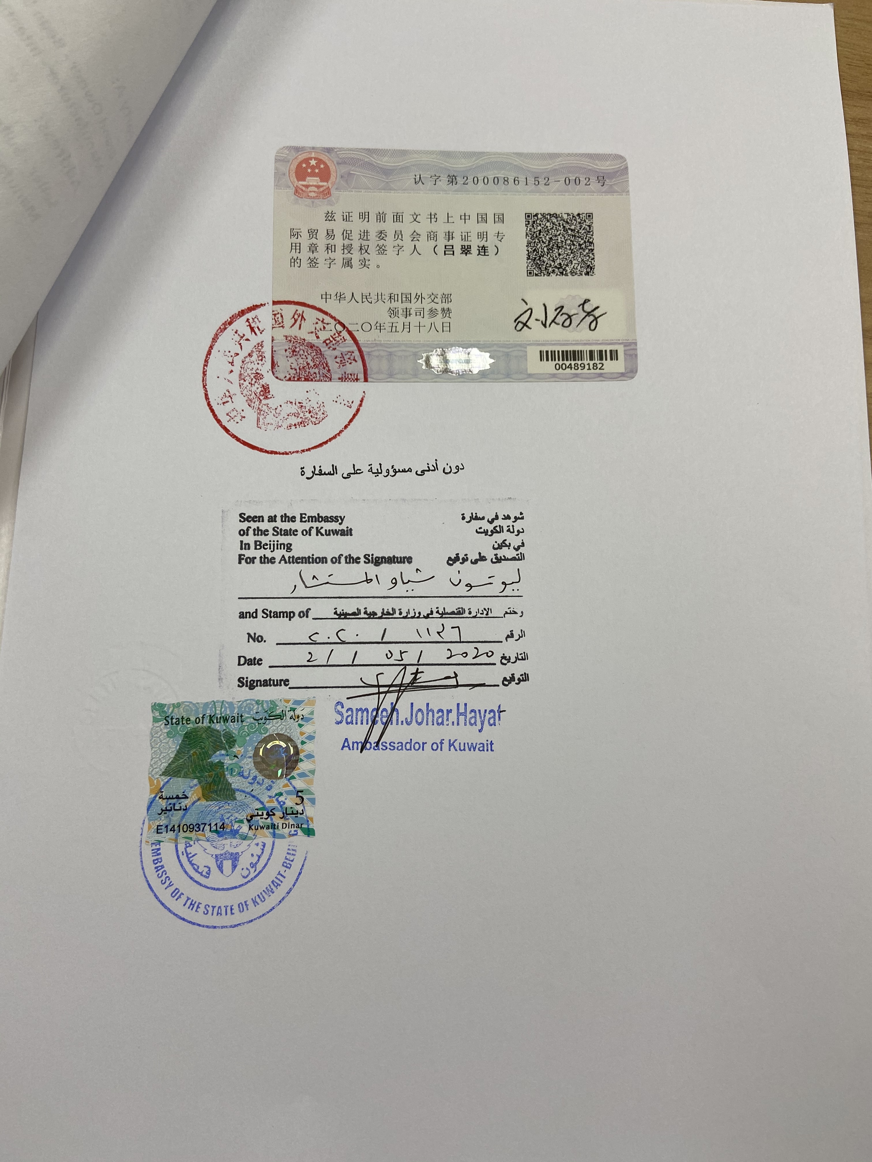 科威特大使馆认证  商标授权书认证