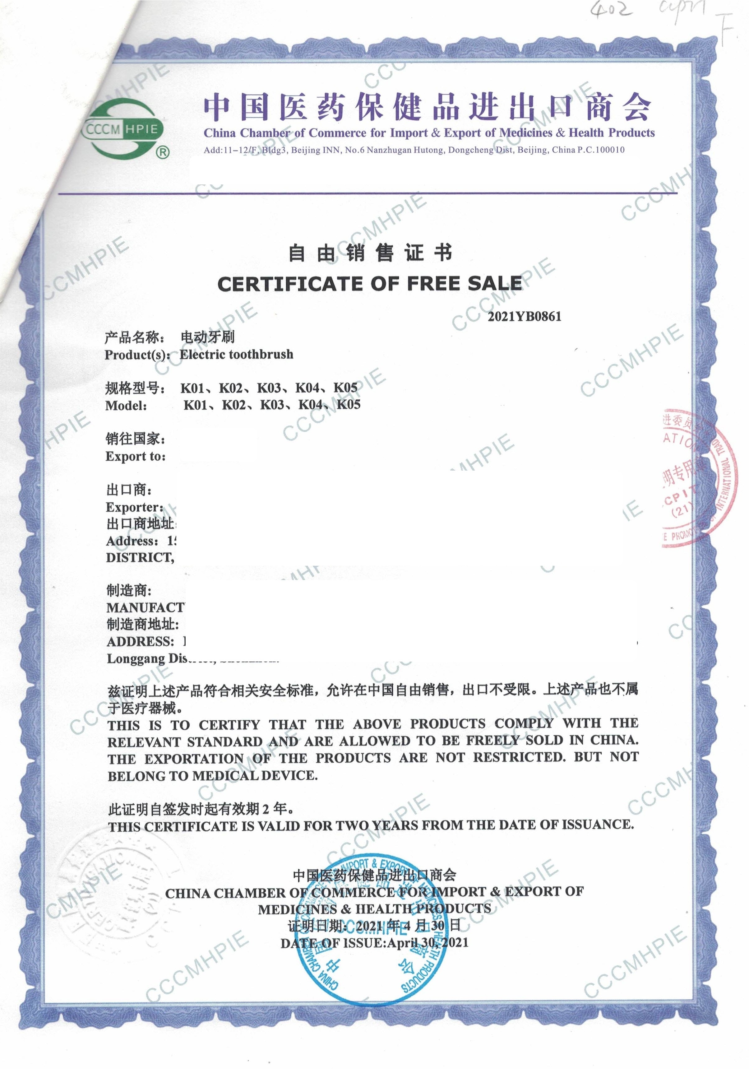 化妆品自由销售证明书