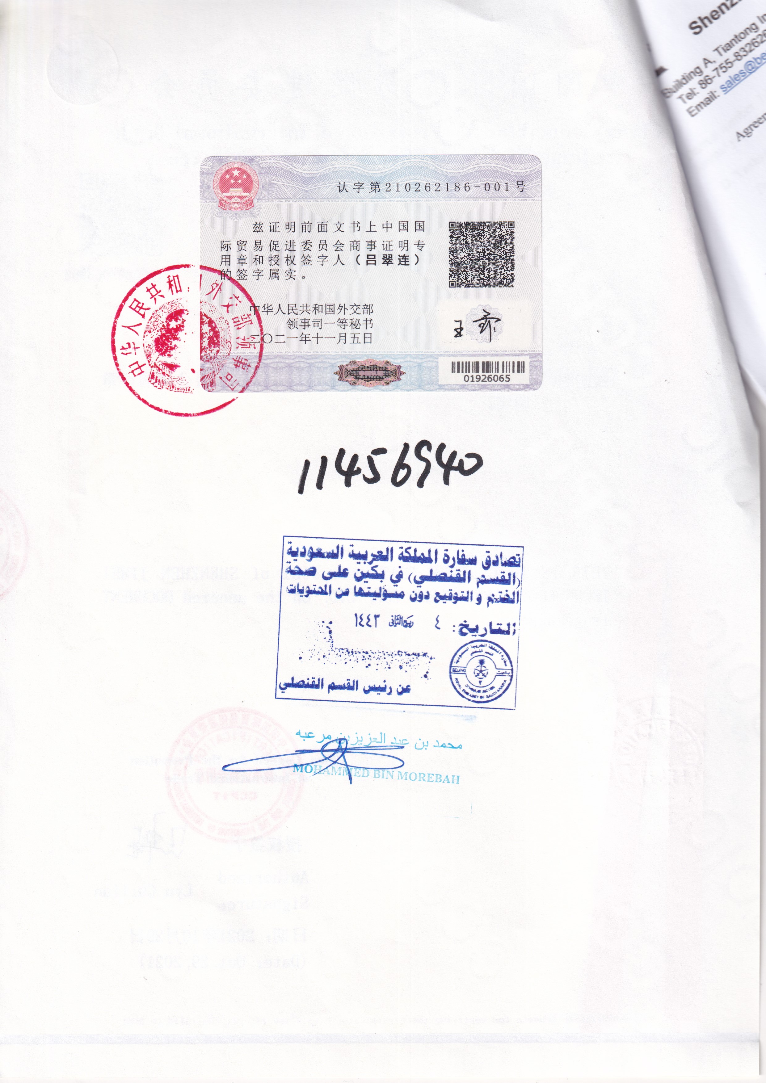 沙特阿拉伯使馆认证多少钱