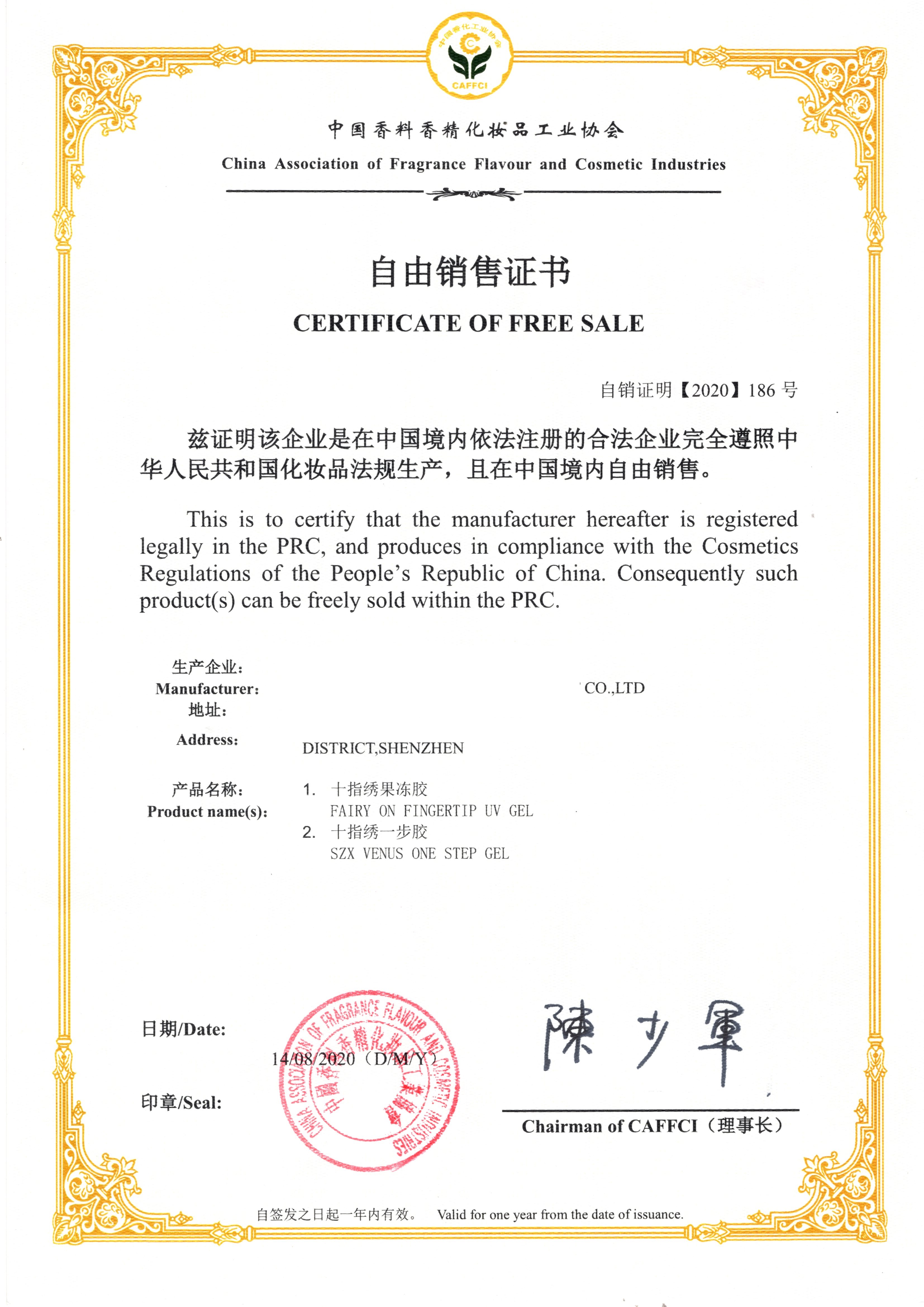 面膜自由销售证书要怎么做?(图1) 化妆品自由销售证明书