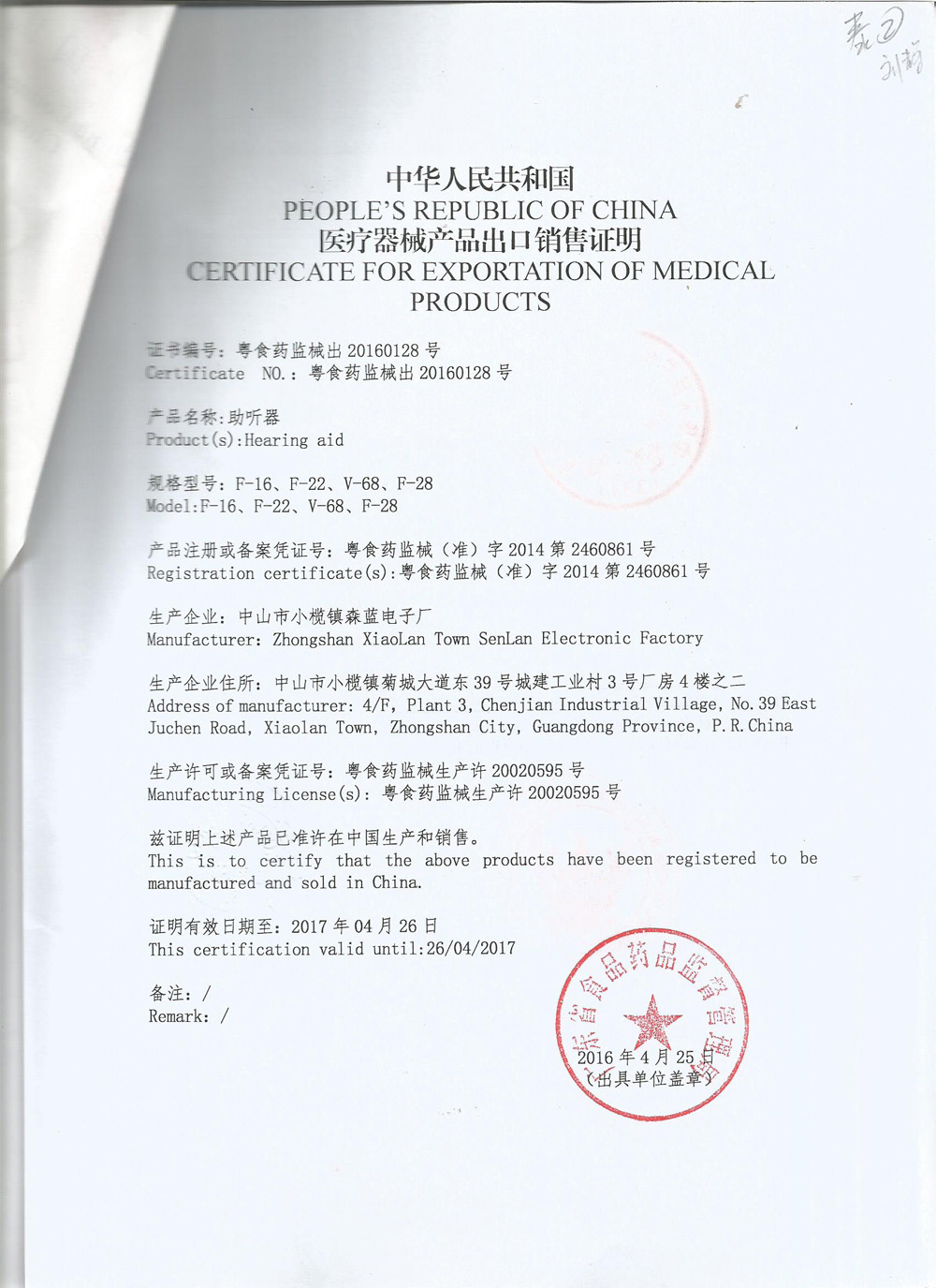 医疗器械出口销售证明多少钱