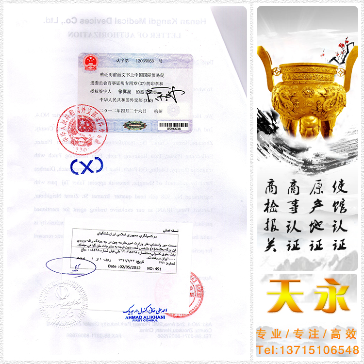 苏丹使馆认证样本
