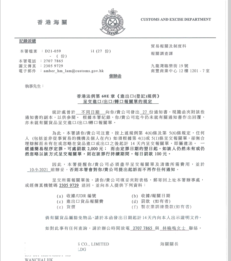 香港海关催办函(图1) 香港海关催办函
