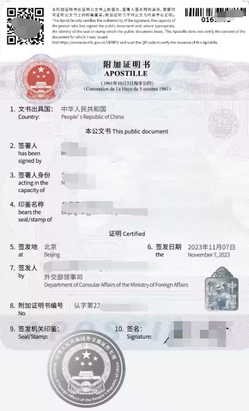 加急海牙认证