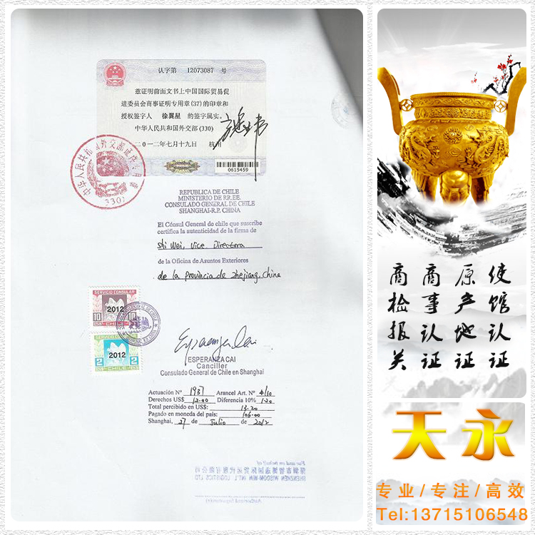 多米尼加使馆认证
