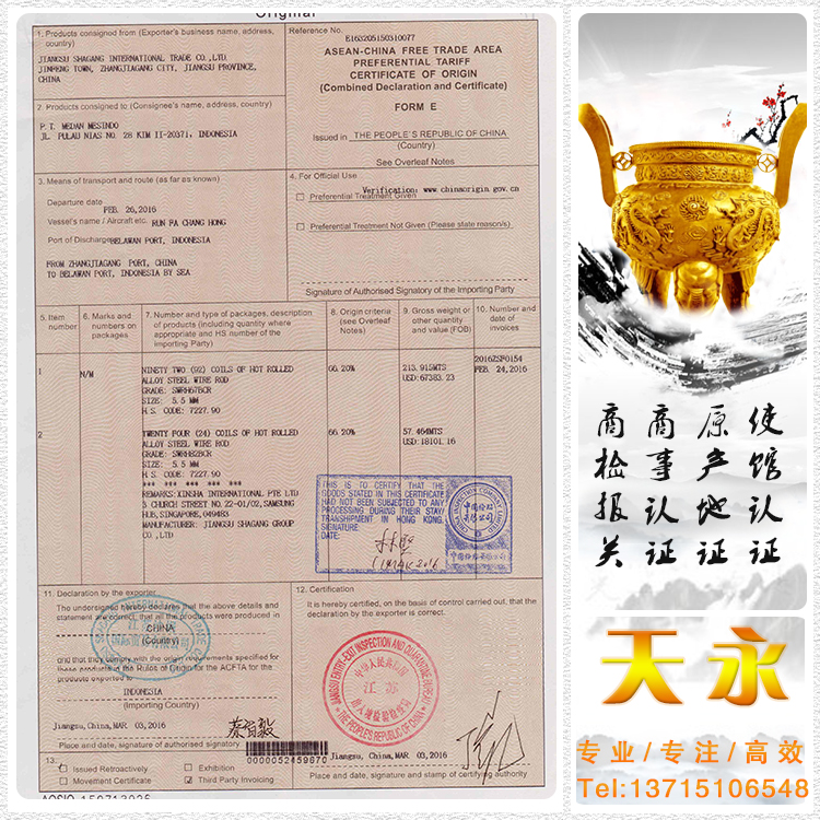 印尼未在加工证明