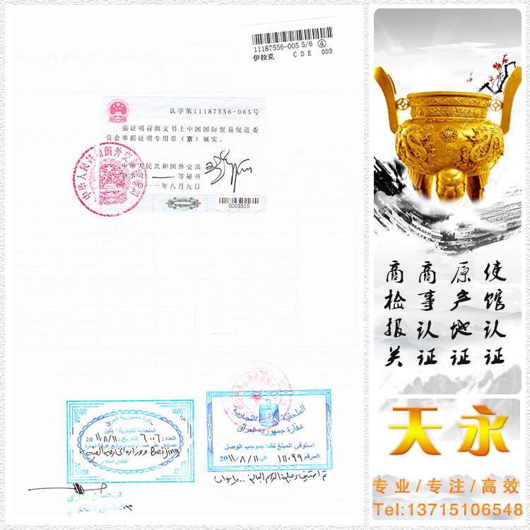 伊拉克使馆认证加急出