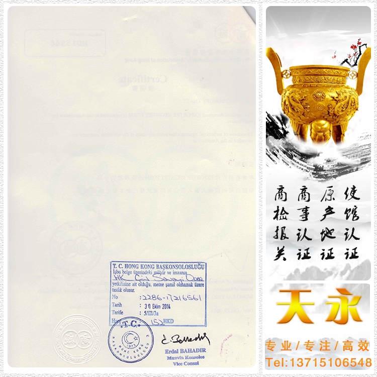 土耳其DOC使馆认证