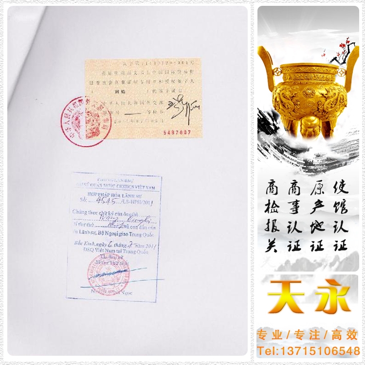 加急越南使馆认证