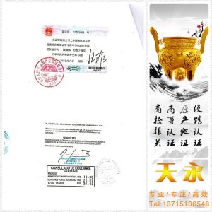 塞尔维亚使馆认证