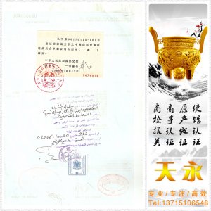 stamped by the Chamber of Commerce and the Egyptian Consulat(图1) stamped by the Chamber of Commerce and the Egyptian Consulat(图1)