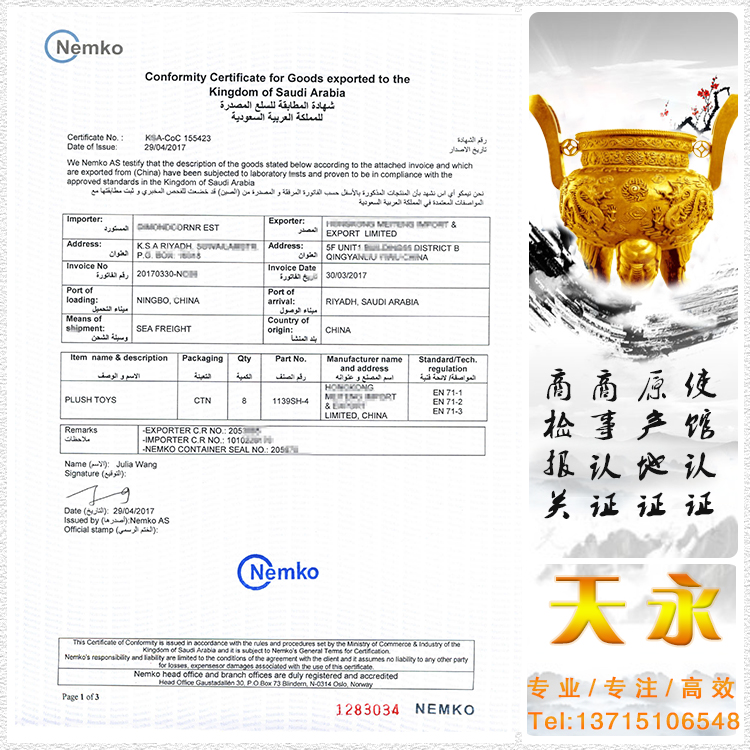 沙特SASO证书(图1) SASO证书