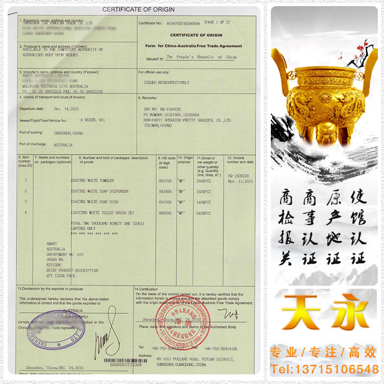 2019中澳产地证新规定(图1)