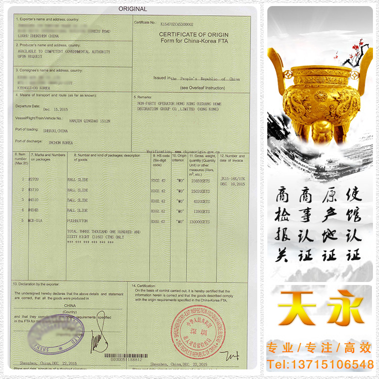 出口韩国做什么产地证？(图1)