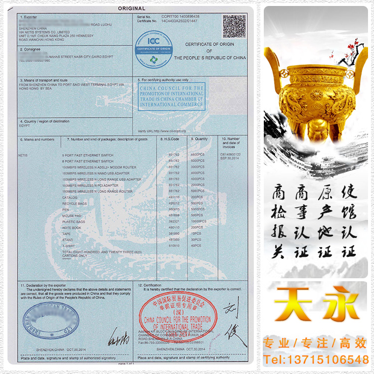 拉脱维亚产地证(图1)