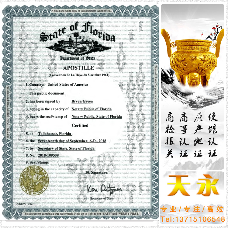 在中国怎么做海牙认证APOSTILLE(图1)